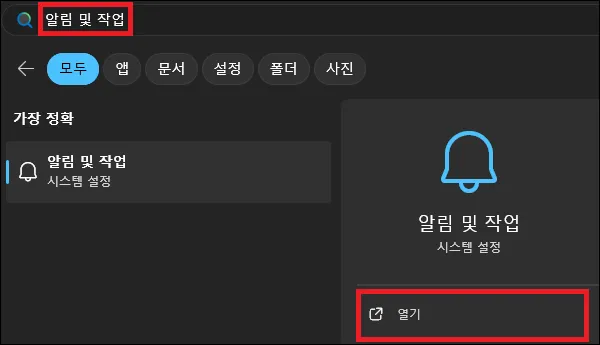 시작에서 알림 및 작업 실행