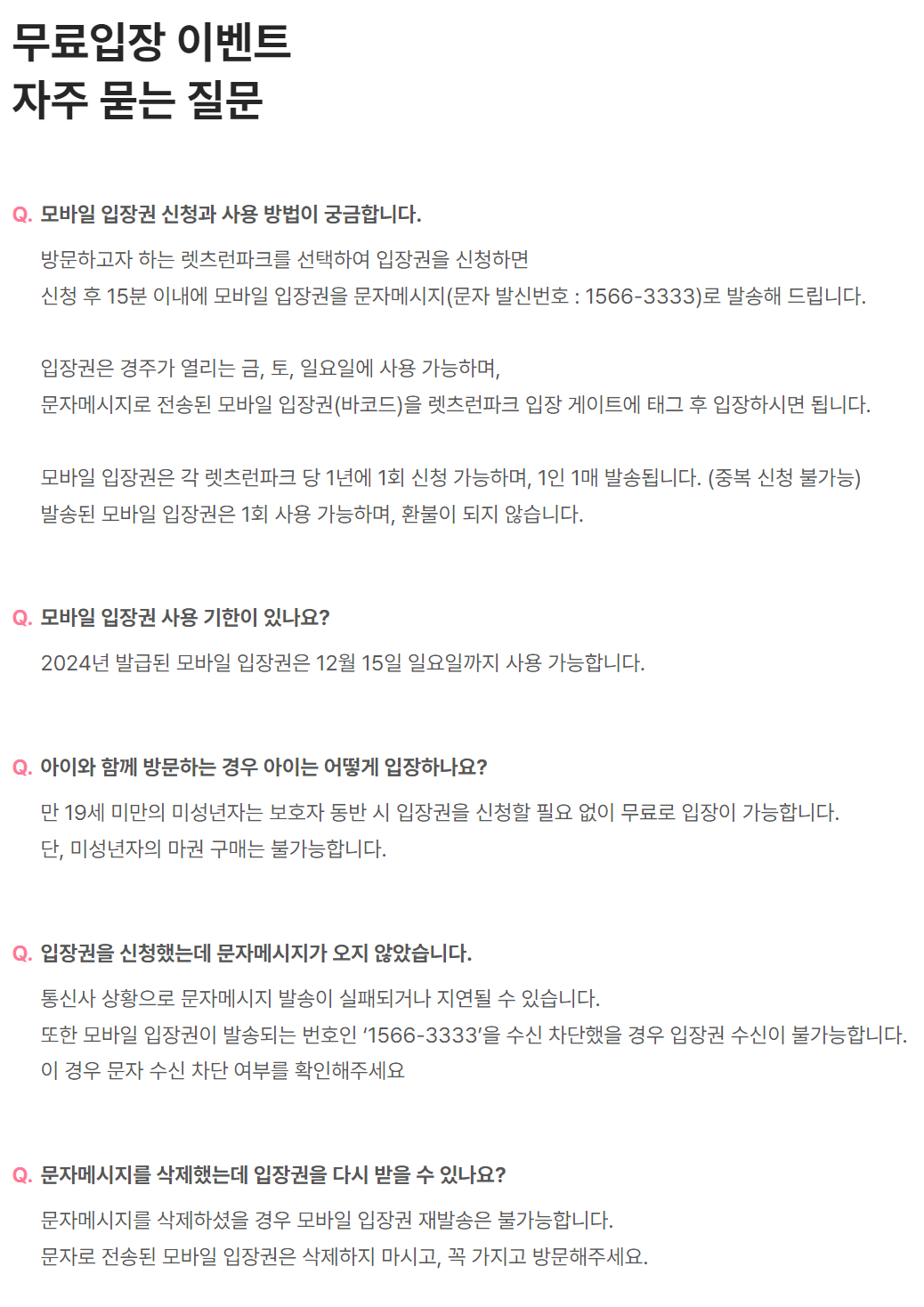 2024 블루밍 워터 페스티벌 안내사항
