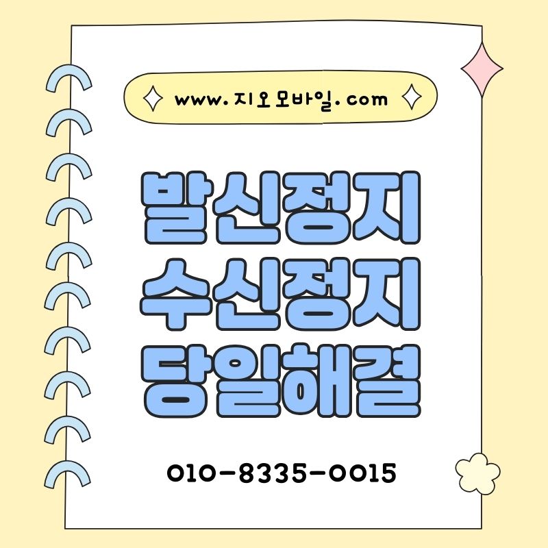 가개통 방식으로 휴대폰미납대납과 자금 마련을 알아보기