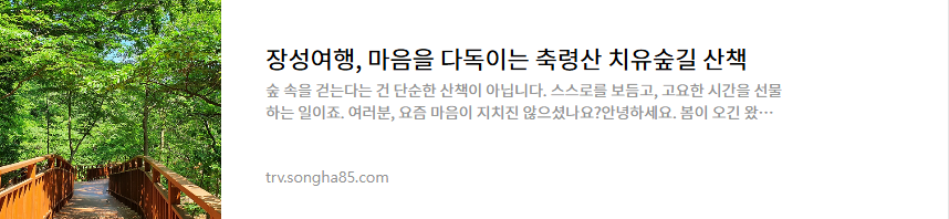 축령산 치유숲 바로가기