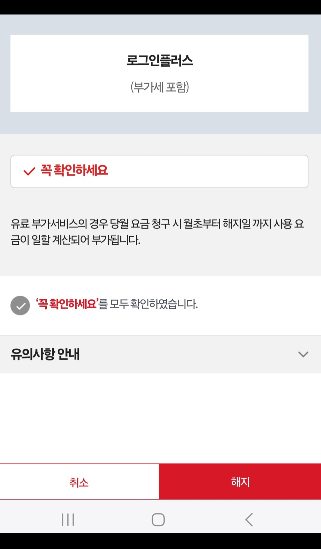 kt 로그인플러스 부가서비스 해지 방법