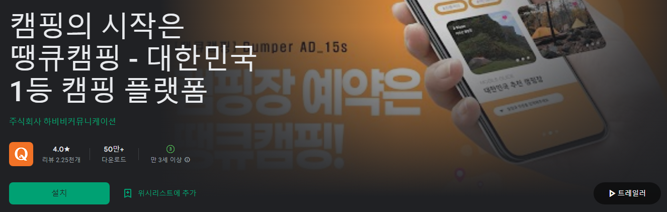 캠핑의 시작은 땡큐캠핑