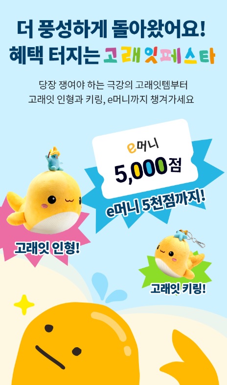 2025 이마트 고래잇 페스타|5월 가정의 달 맞이 역대급 할인 혜택 총정리