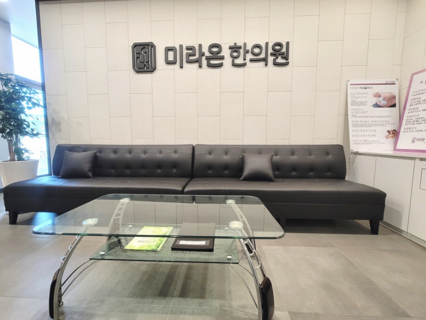 미라온한의원 서울강북점 이미지