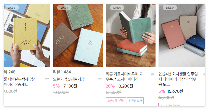 2024년 다이어리 추천 사이트 3