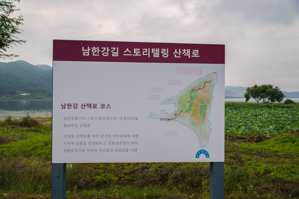 남한강길 스토리텔링 산책로