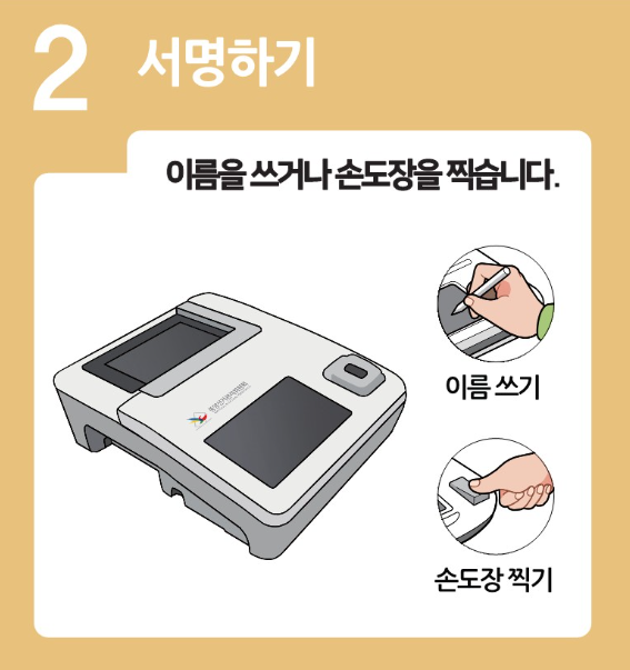 22대-국회의원선거-투표방법