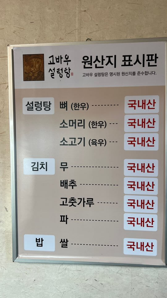 양평고바우설렁탕