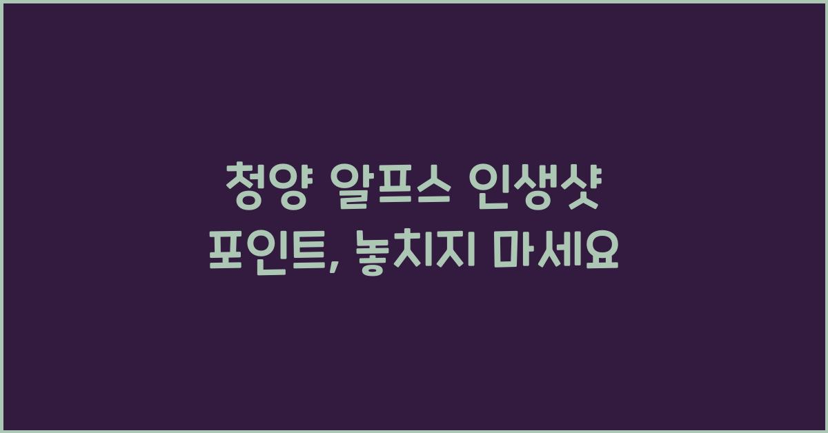 청양 알프스 인생샷 포인트