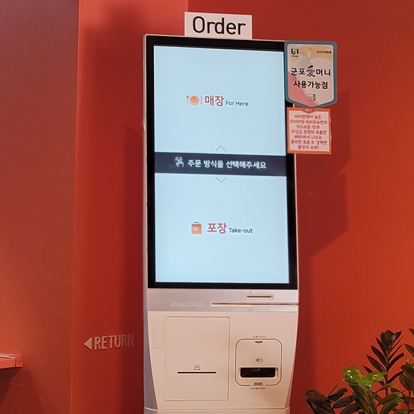 번크러쉬 버거 키오스크