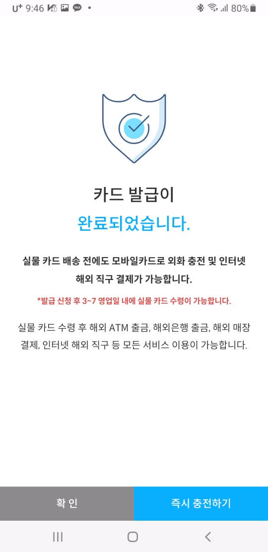 트래블월렛 트래블페이카드신청