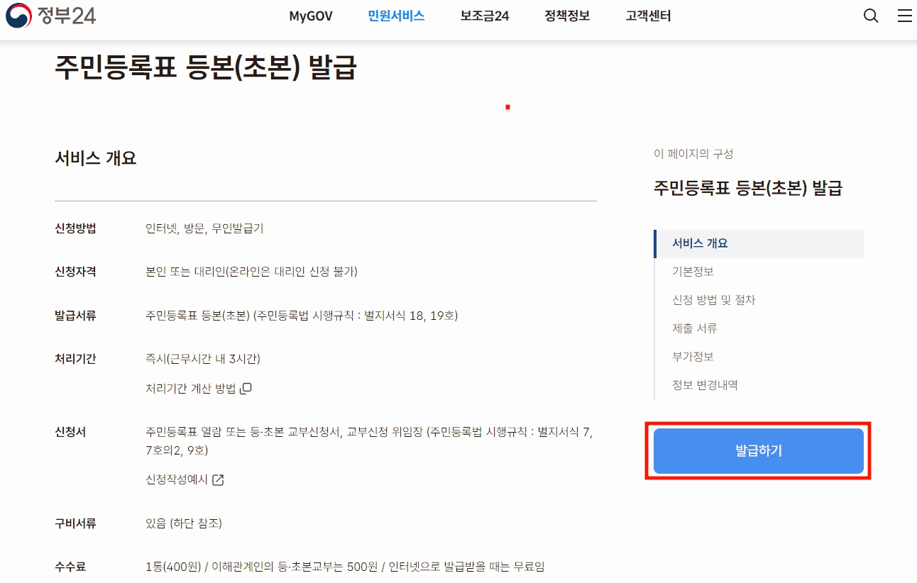 주민등록등본 인터넷발급(정부24) 손쉬운 방법