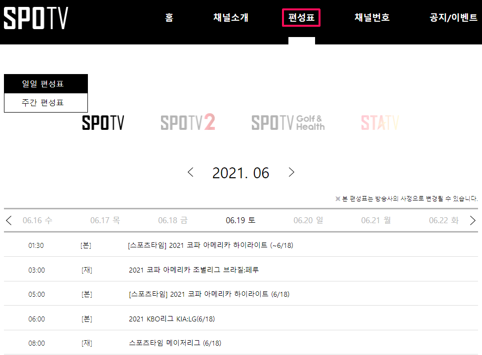SPOTV-일일-주간-편성표