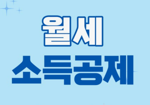 2024년 연말정산 바뀌는 내용
