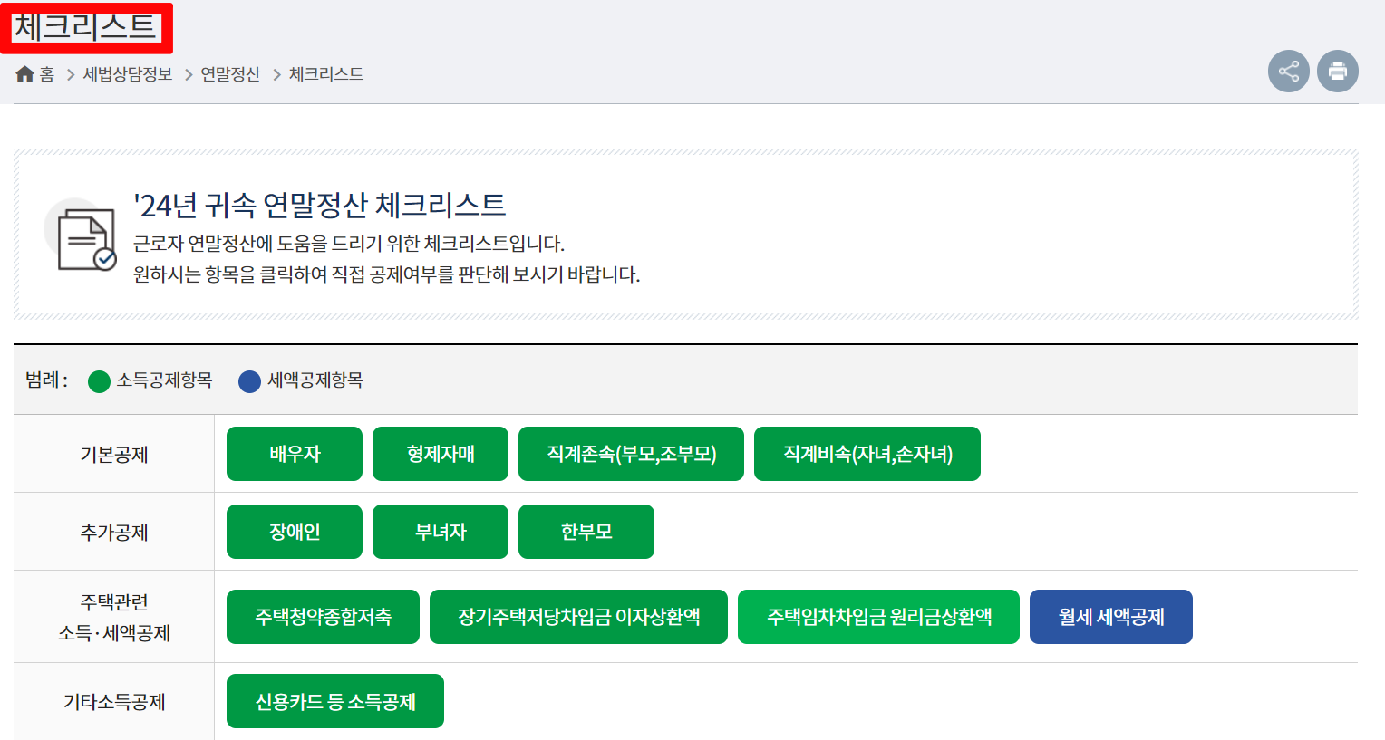 연말정산 간소화 서비스 이용하기
