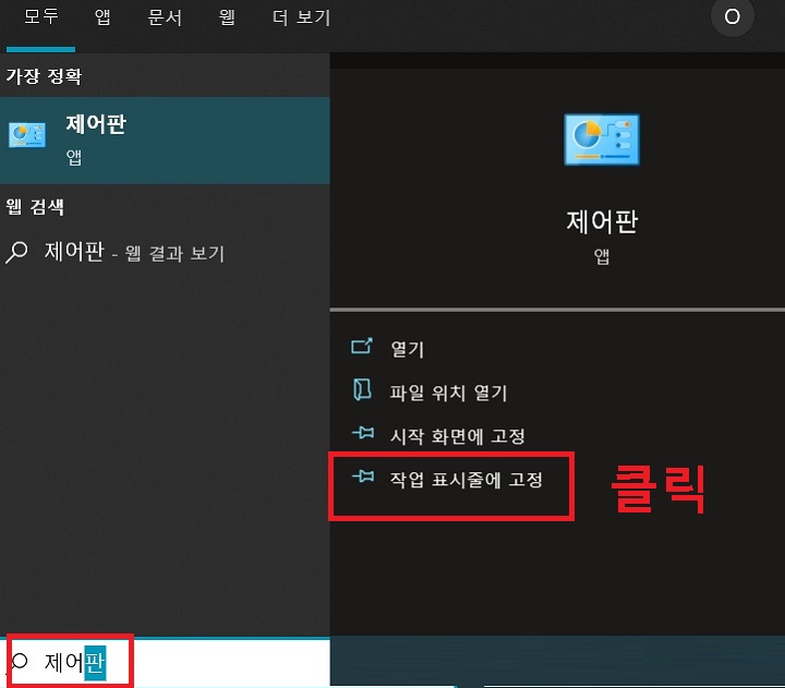 작업표시줄에 고정 클릭함