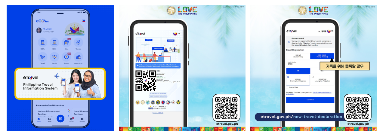 필리핀 이트래블 작성방법 (2025최신)