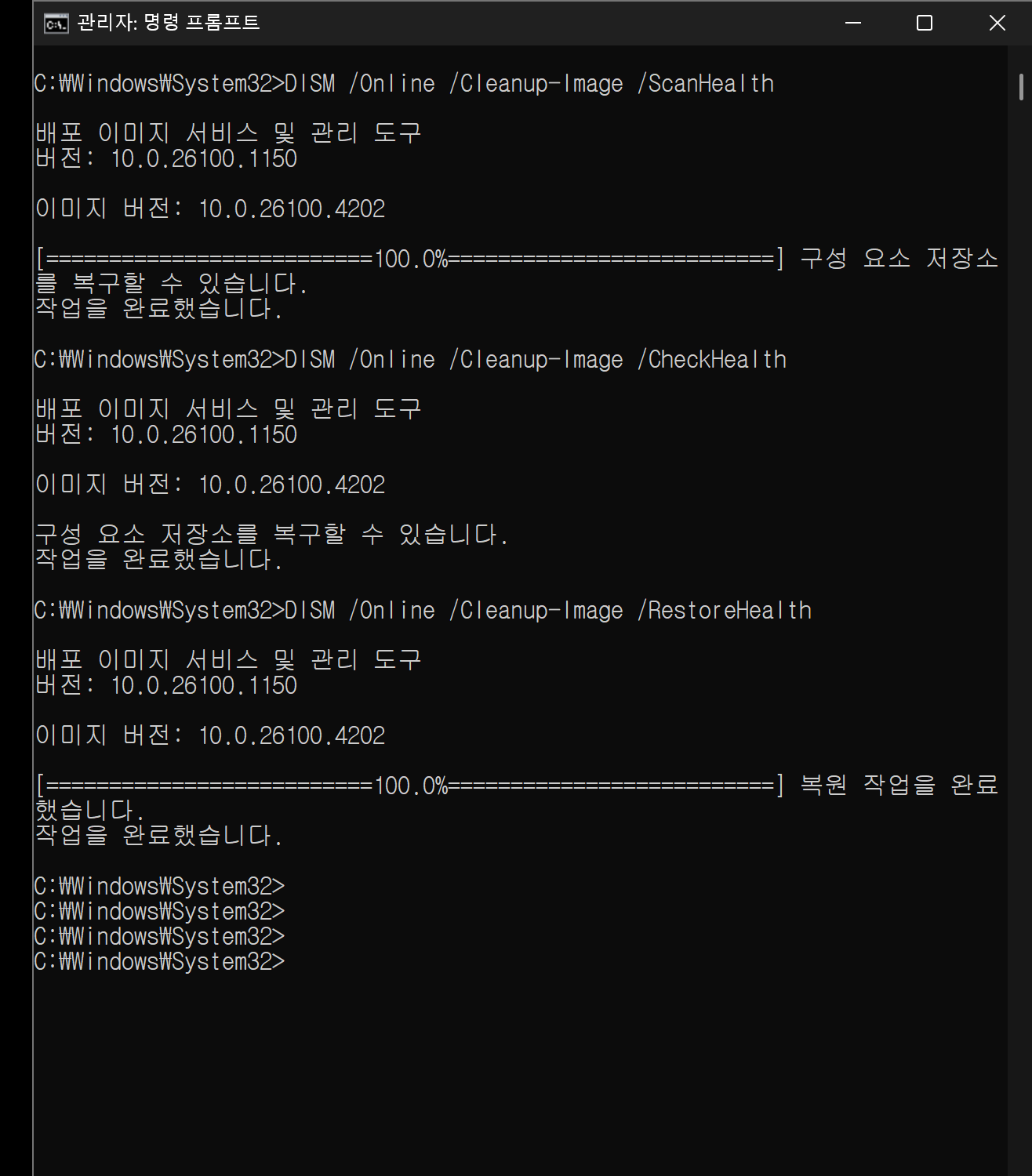 명령 프롬프트로 DISM을 실행 완료한 화면
