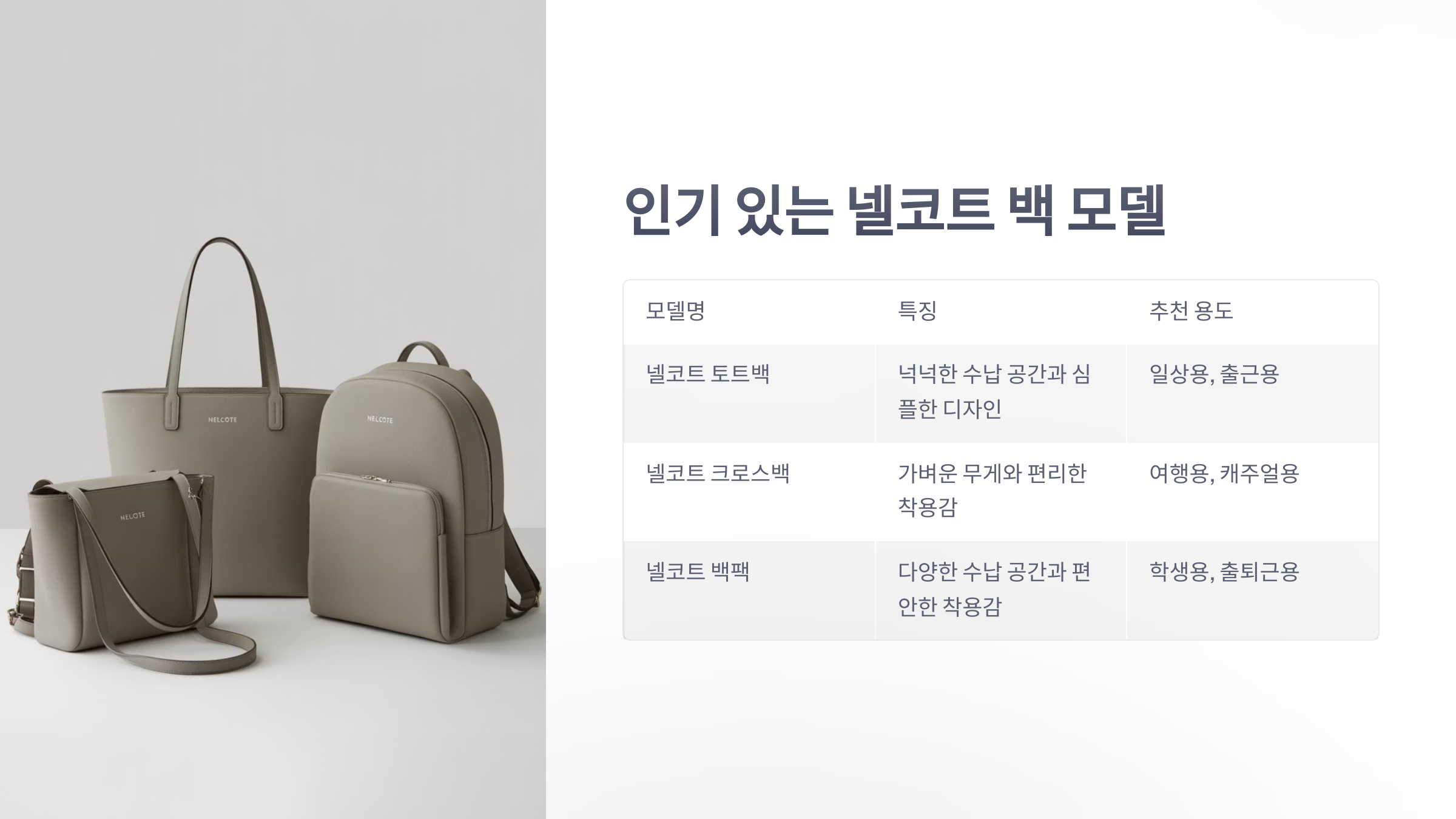 참조-넬코트-백-3