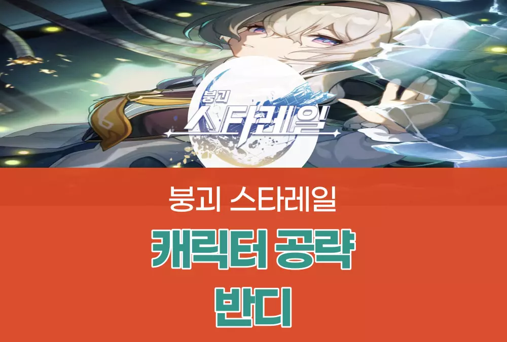 붕괴 스타레일 Honkai Star Rail