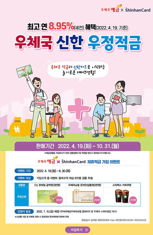 우체국신한카드우정적금