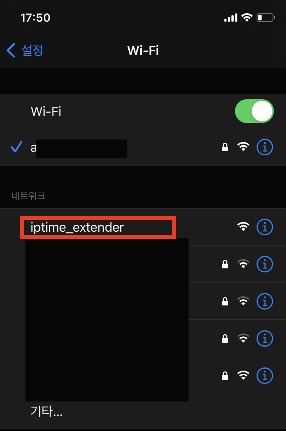 와이파이 증폭기 설치_1