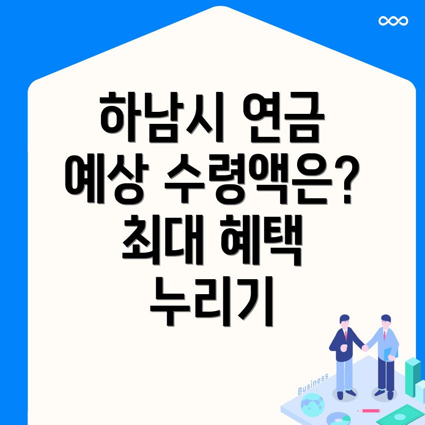 국민연금 예상수령액