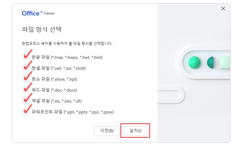 한글 뷰어 2024 다운로드