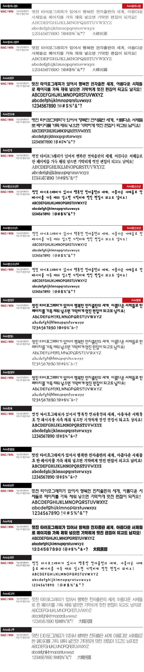 아시아폰트
