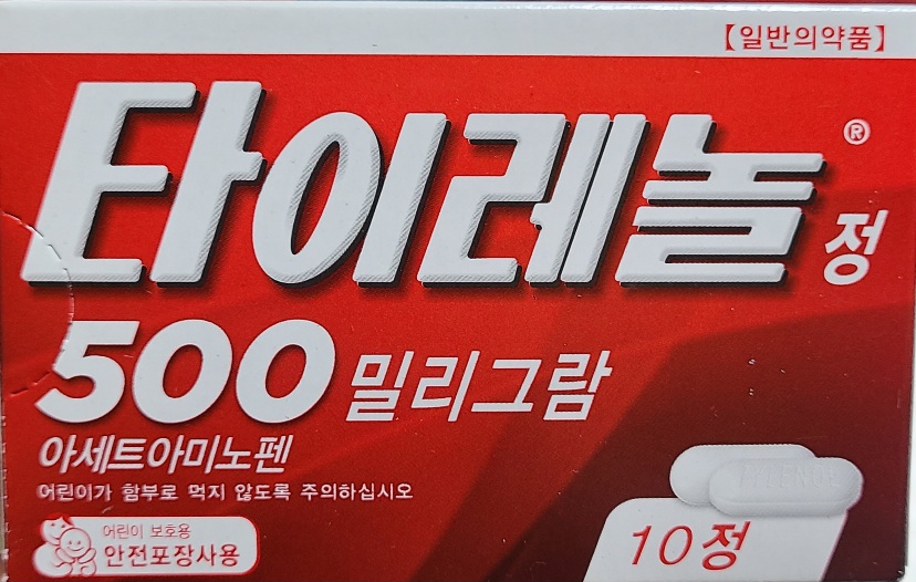 타이레놀-500mg-실물