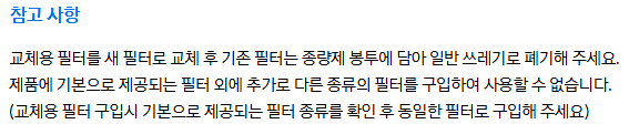 교체한 후 참고 사항이 적힌 이미지