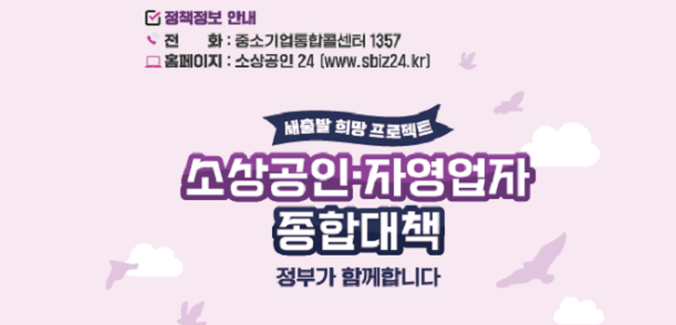 소상공인 활력회복지원금 상담신청
