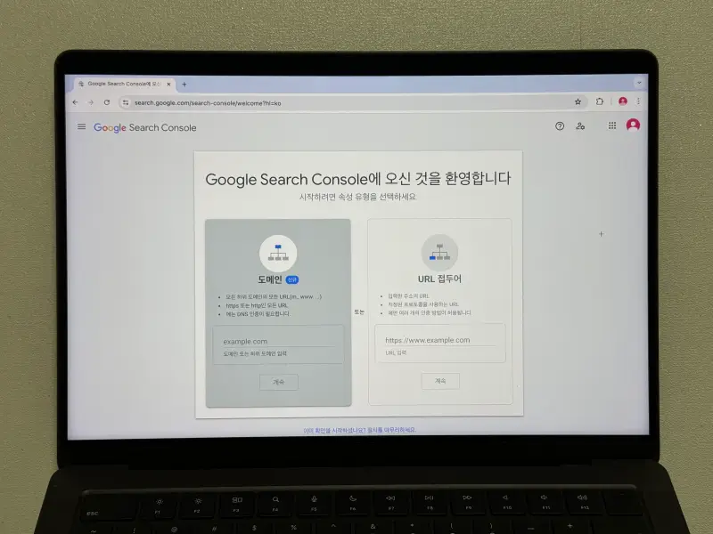 구글 서치콘솔 시작 화면 사진