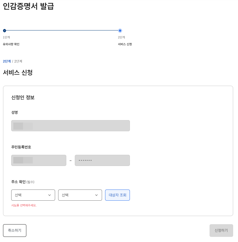 신청인-정보-입력