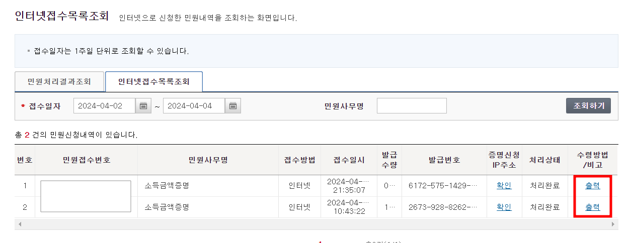 나의 기준중위소득 확인방법 - 출력