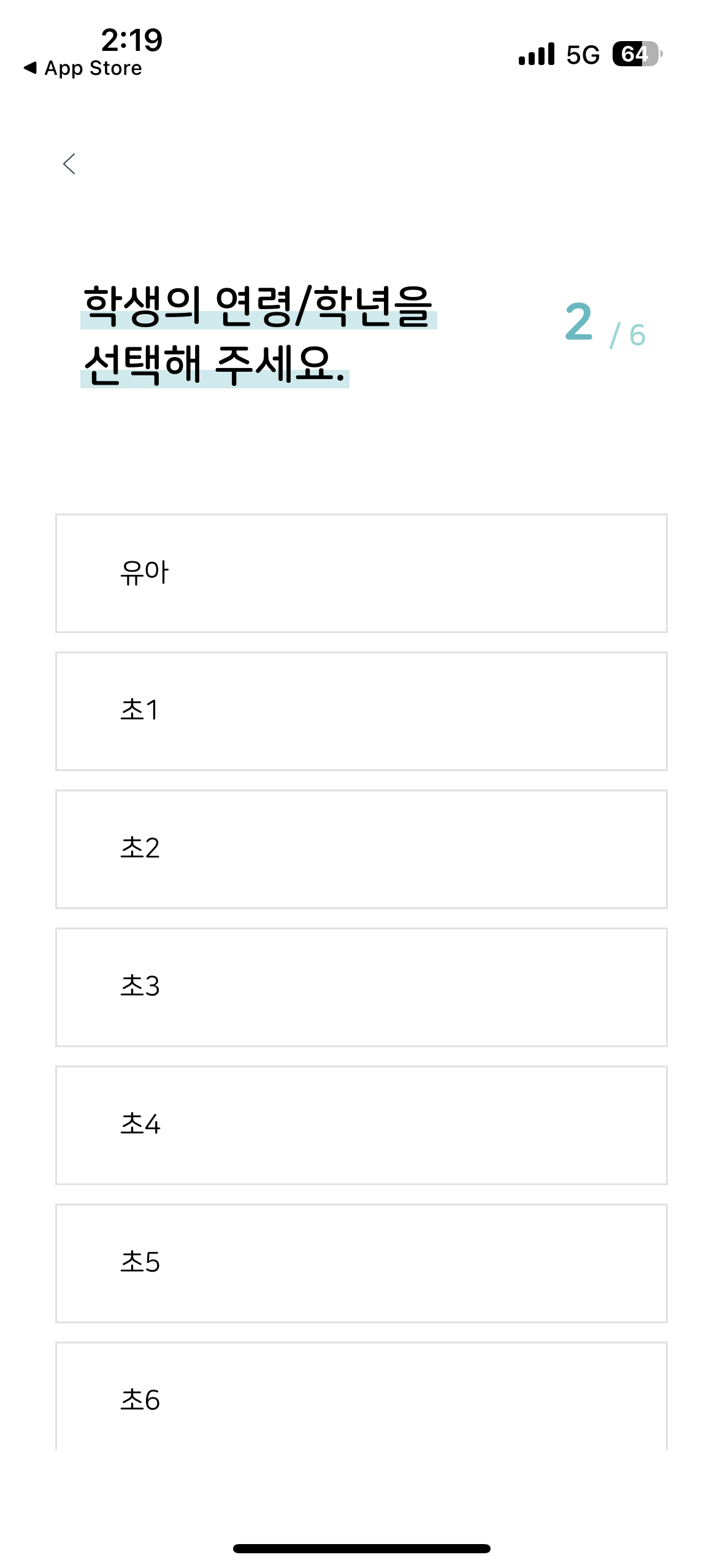 김과외 어플 연령/학년 선택