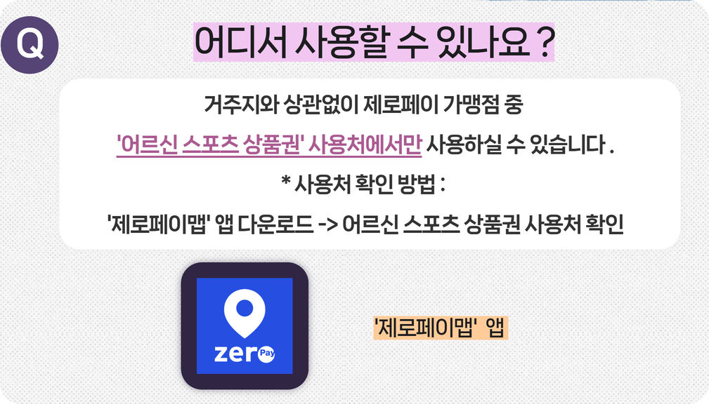 어르신스포츠상품권신청내용사진