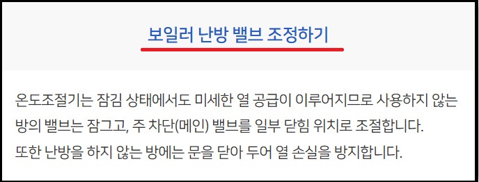 알트태그-난방밸브 조절 효과