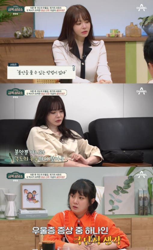 서유리 이혼 금쪽상담소