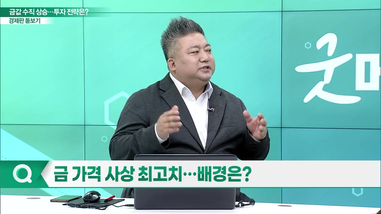 금 가격 사상 최고치 뉴스