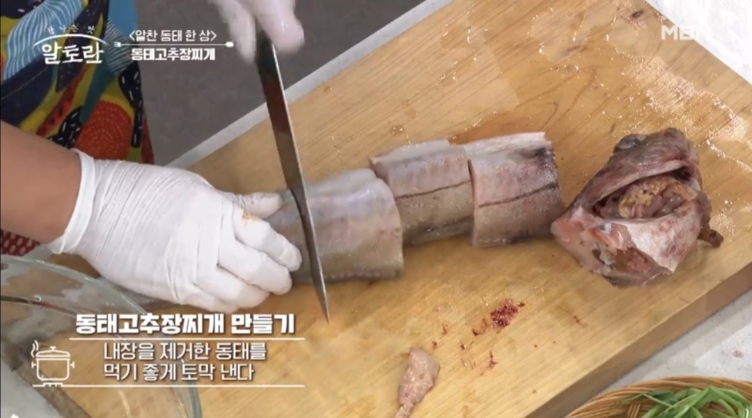 동태고추장찌개 만들기