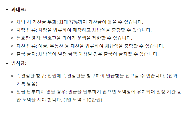 과태료와 범칙금의 차이✅ 딱 알려드립니다.