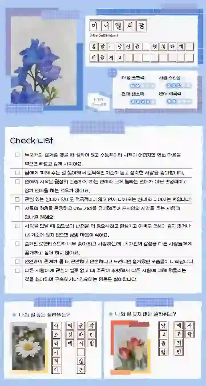 테스트-결과-미니델피늄