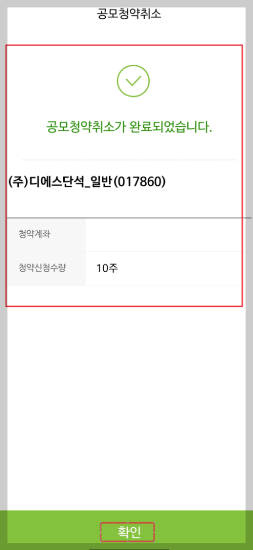 NH 나무증권 공모주 청약방법