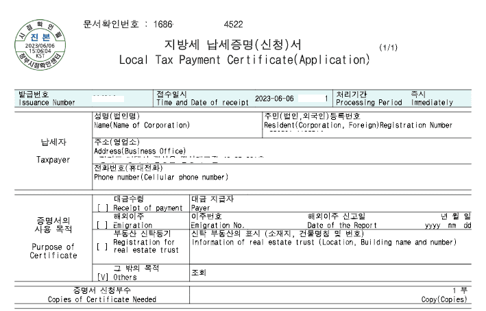 지방세납세증명서 인터넷발급 방법 (정부 24)