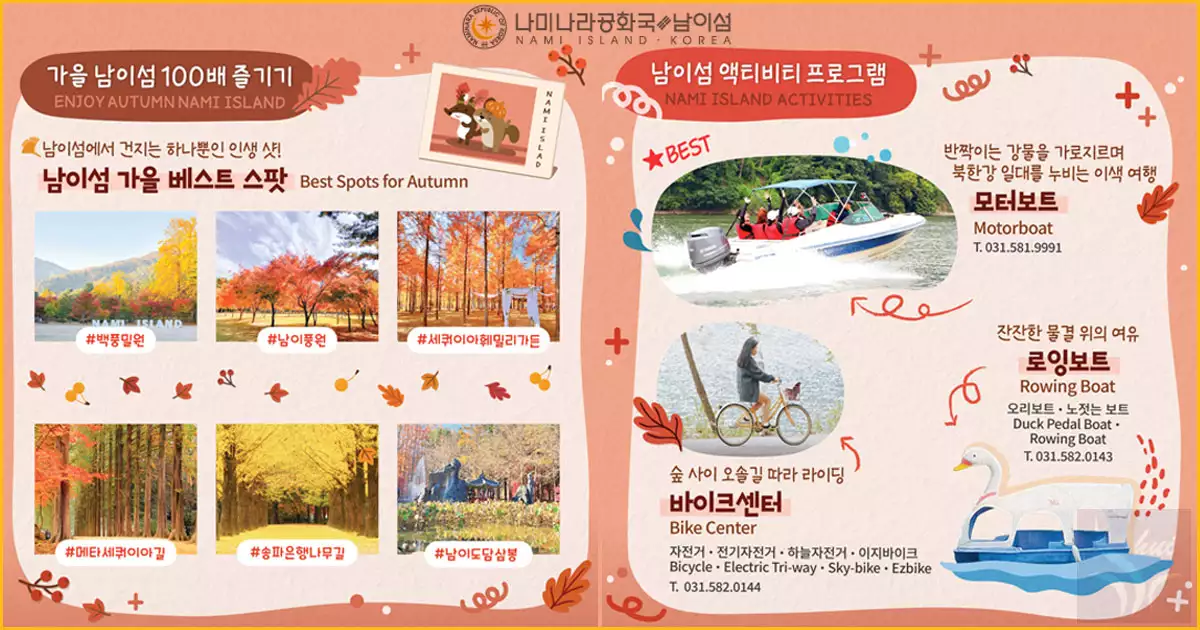 남이섬 100배 즐기기 01