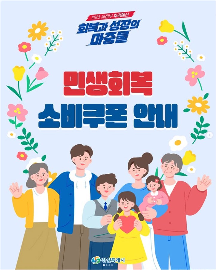 서울 용산구 민생회복 소비쿠폰 신청방법과 용산사랑상품권 사용처 총정리 (2025년 최신)