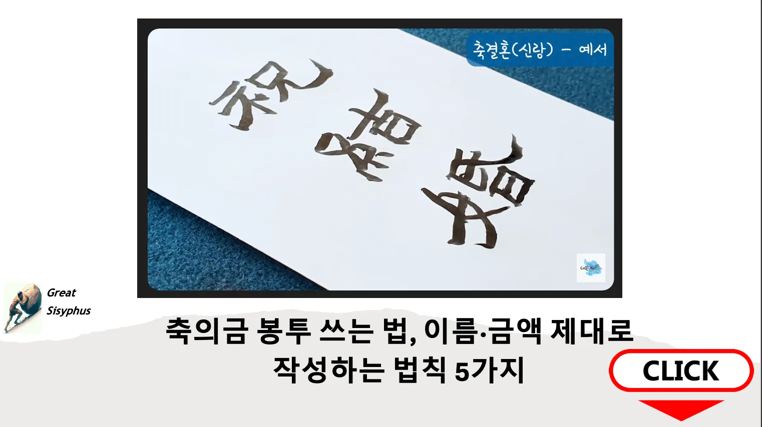 축의금-봉투-쓰는-법