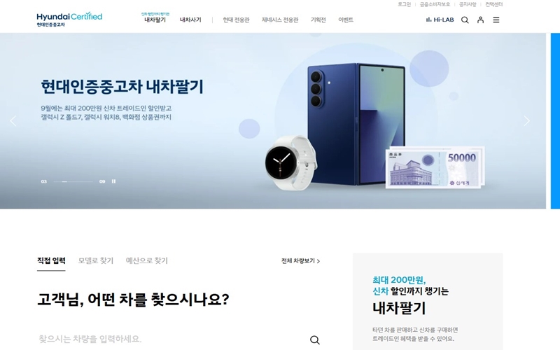현대인증중고차 공식 웹사이트 첫 화면