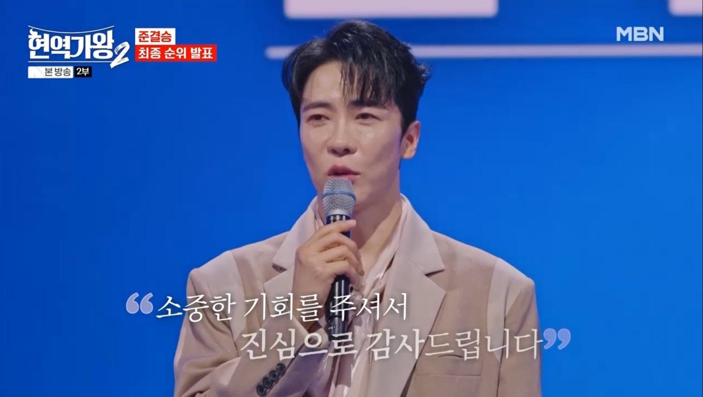 현역가왕2 준결승 최종 순위 발표